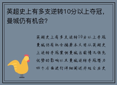 英超史上有多支逆转10分以上夺冠,曼城仍有机会?